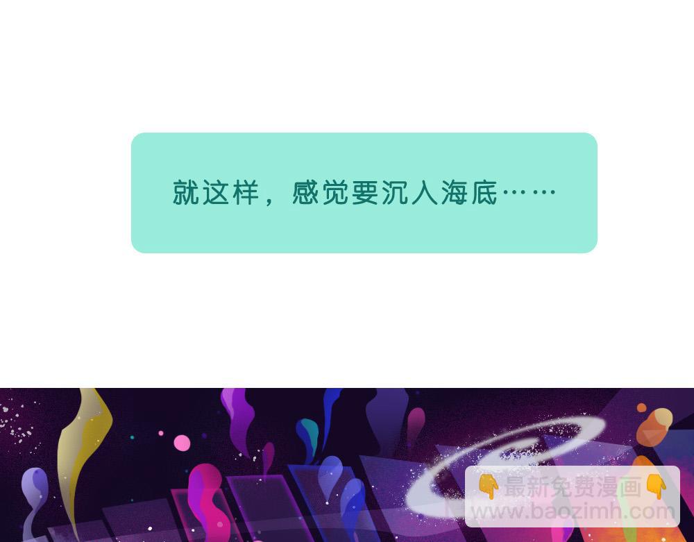 《未梦先生》梦境漫画——海的尽头 第46页
