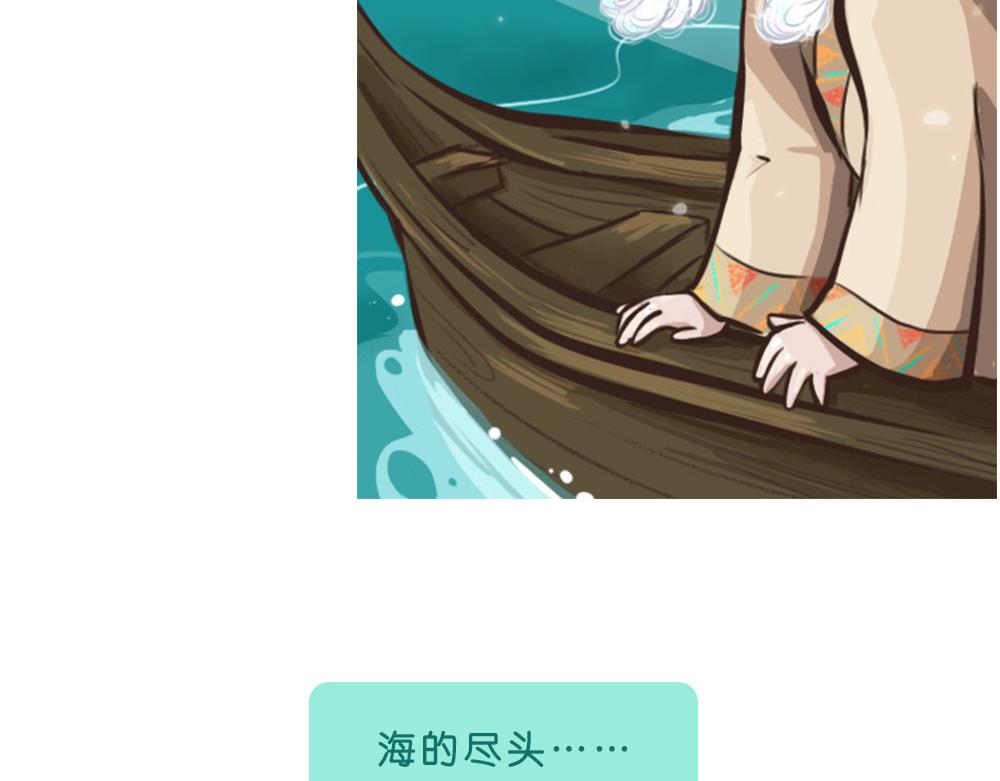 《未梦先生》梦境漫画——海的尽头 第9页