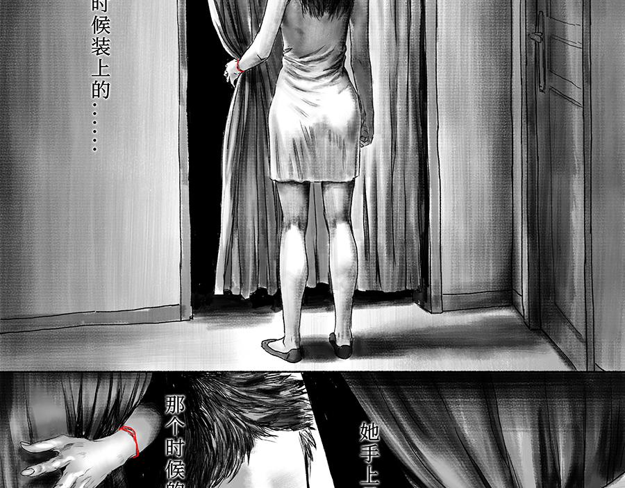 《未梦先生》梦境漫画——红手绳 第24页