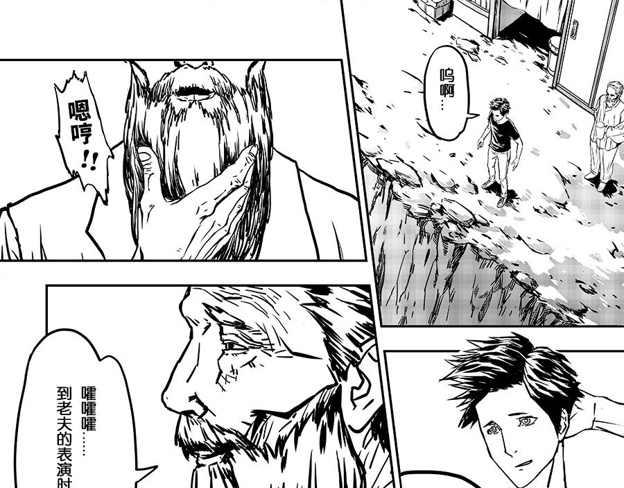 《未梦先生》梦境漫画——老人与景点 第15页