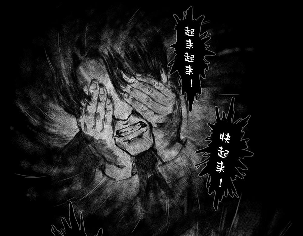 《未梦先生》梦境漫画——找到你了 第23页