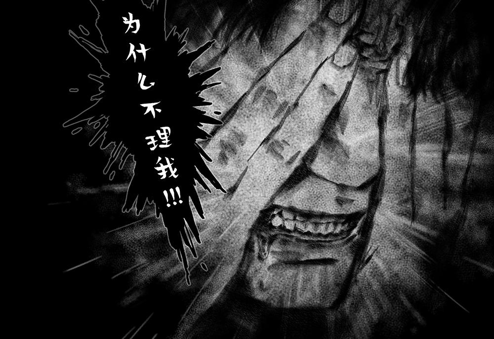 《未梦先生》梦境漫画——找到你了 第24页