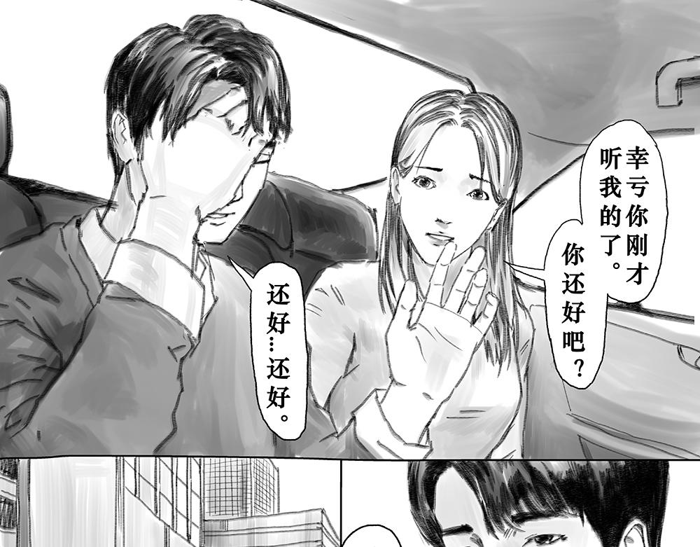 《未梦先生》梦境漫画——找到你了 第35页