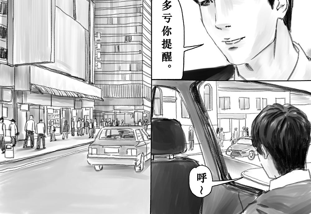 《未梦先生》梦境漫画——找到你了 第36页