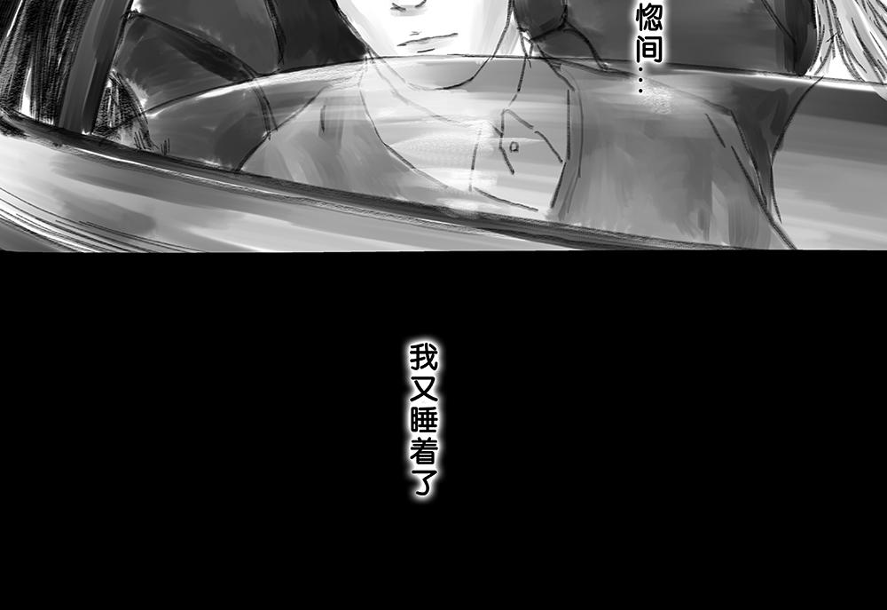 《未梦先生》梦境漫画——找到你了 第38页