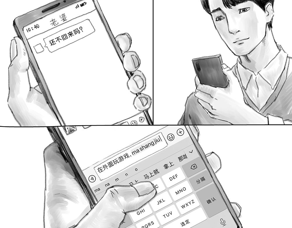 《未梦先生》梦境漫画——找到你了 第43页