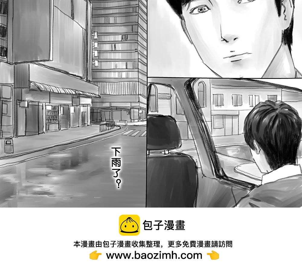 《未梦先生》梦境漫画——找到你了 第50页