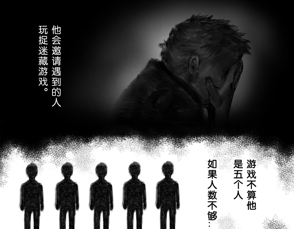 《未梦先生》梦境漫画——找到你了 第7页