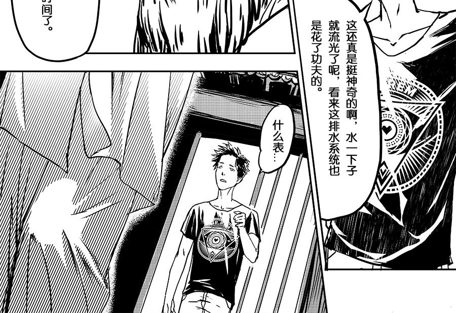 《未梦先生》梦境漫画——老人与景点 第16页