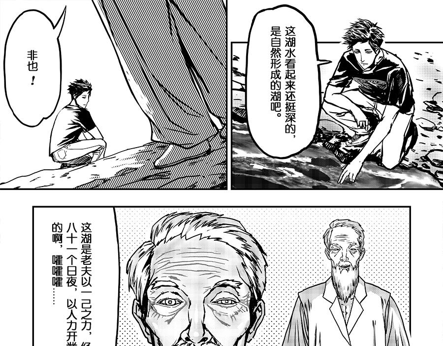 《未梦先生》梦境漫画——老人与景点 第9页