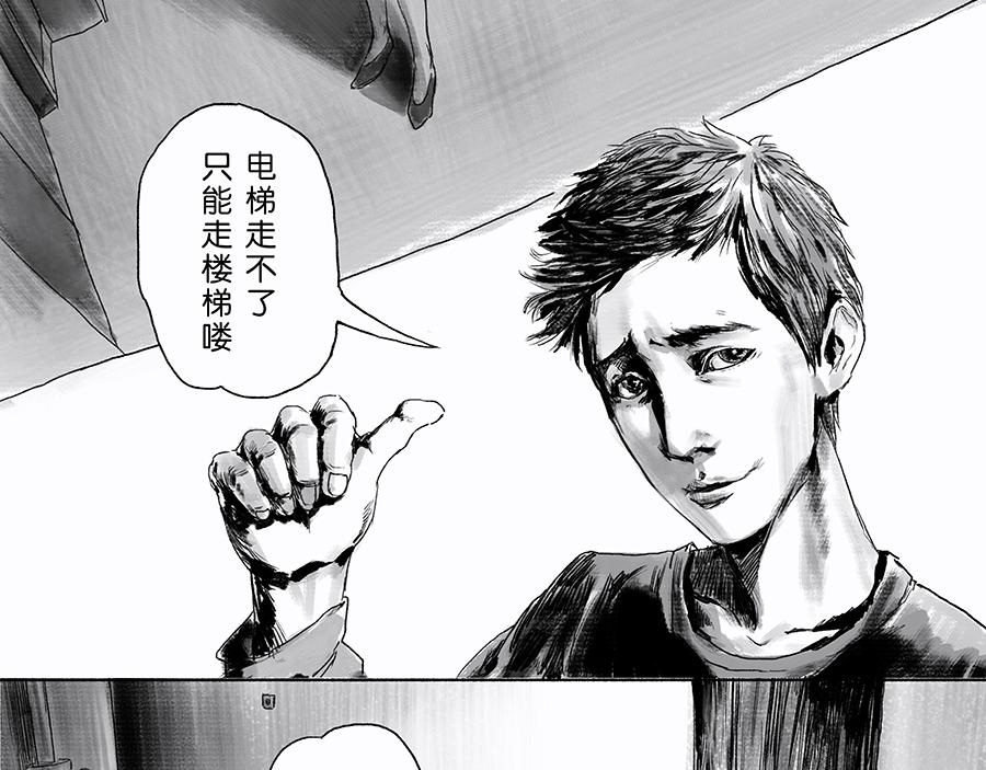 《未梦先生》梦境漫画——红手绳 第4页