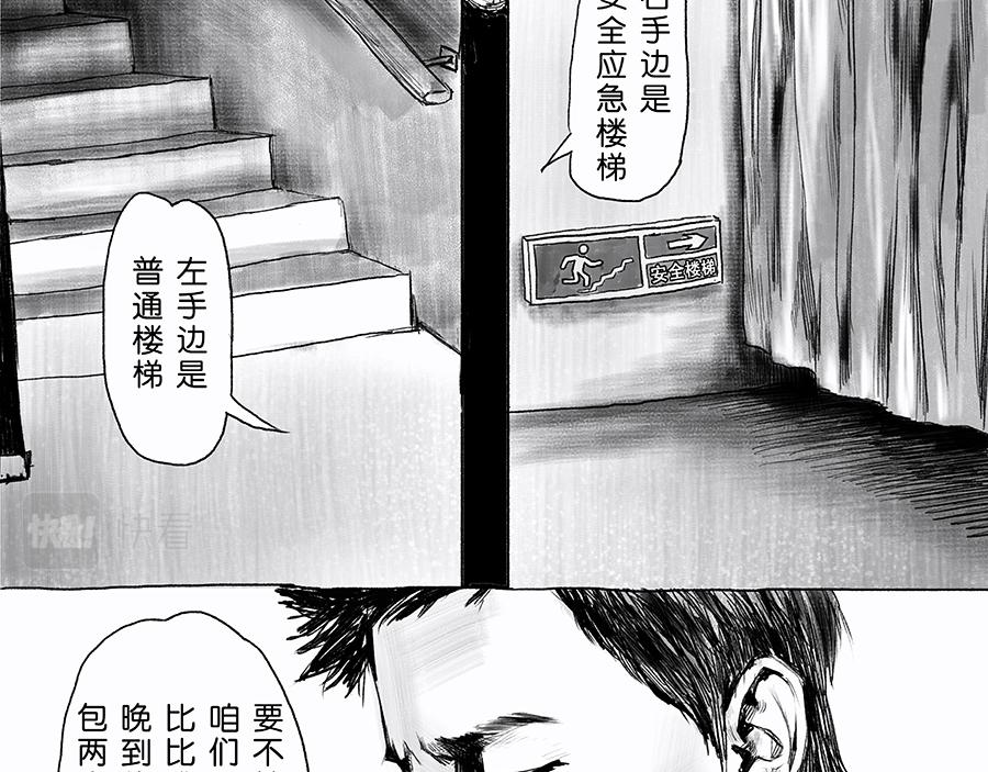 《未梦先生》梦境漫画——红手绳 第6页