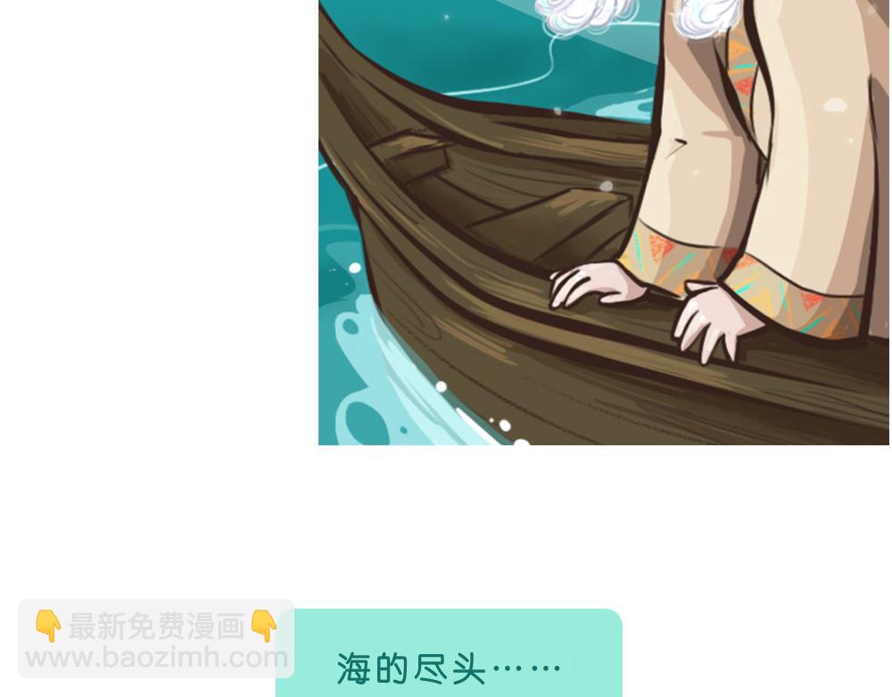 《未梦先生》梦境漫画——海的尽头 第9页