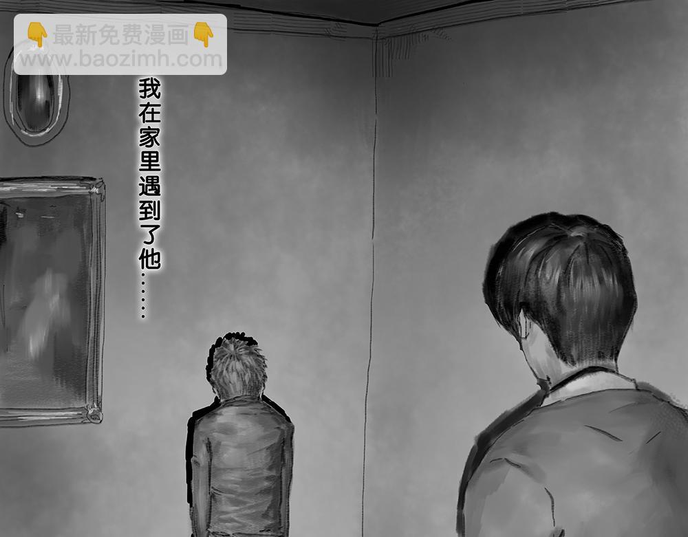 《未梦先生》梦境漫画——找到你了 第11页