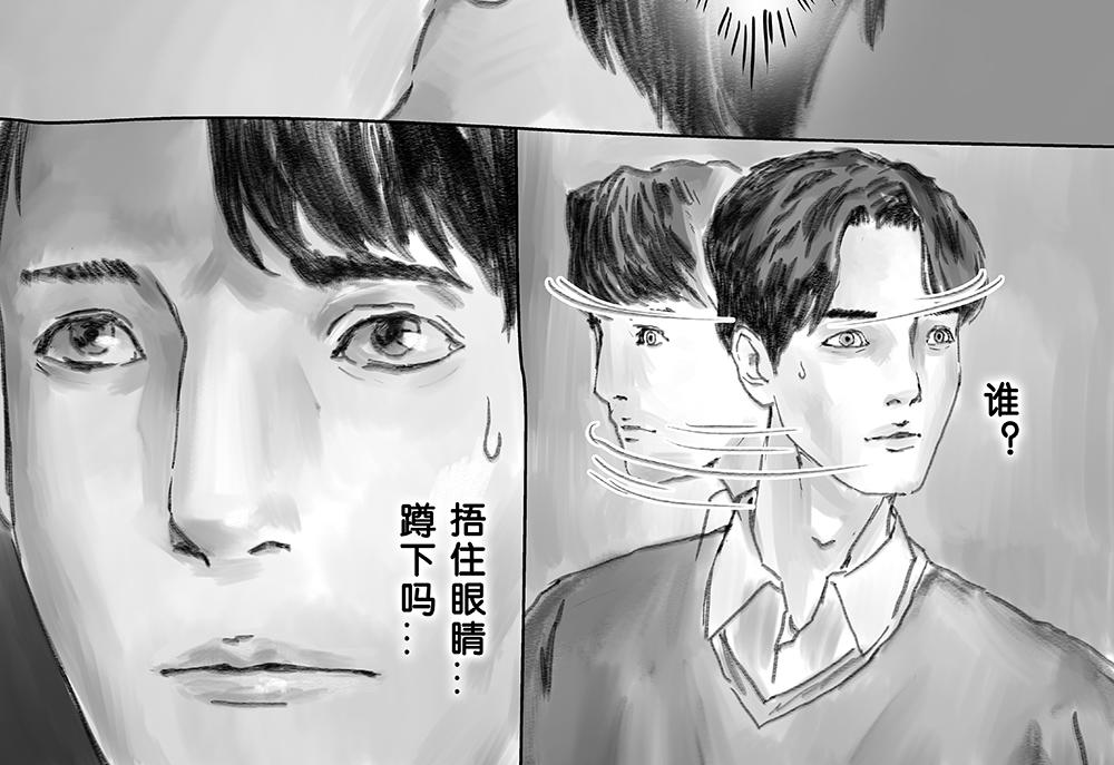 《未梦先生》梦境漫画——找到你了 第14页