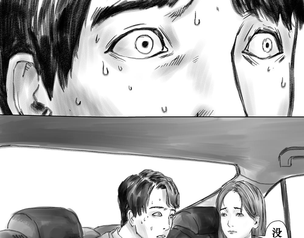 《未梦先生》梦境漫画——找到你了 第33页
