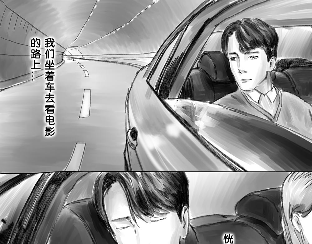 《未梦先生》梦境漫画——找到你了 第37页