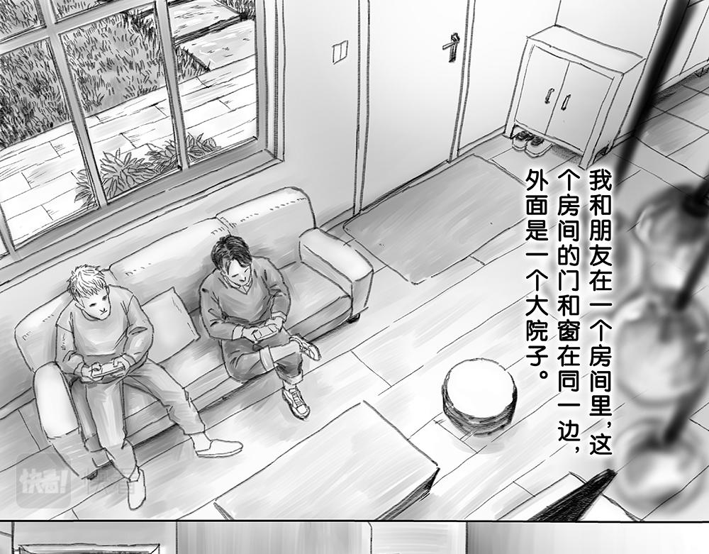 《未梦先生》梦境漫画——找到你了 第39页