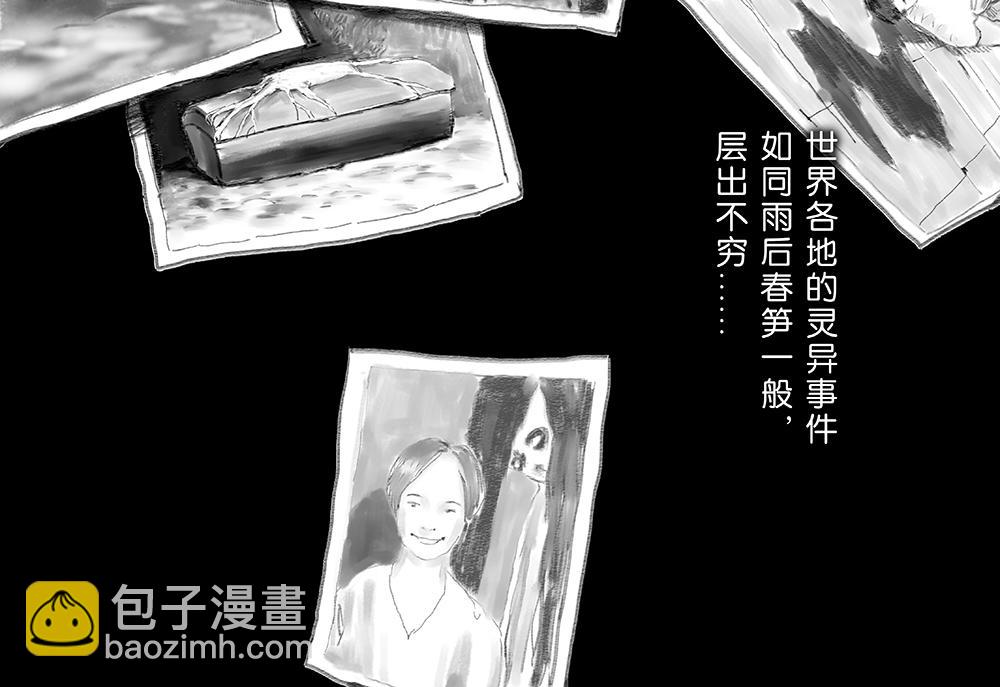 《未梦先生》梦境漫画——找到你了 第4页