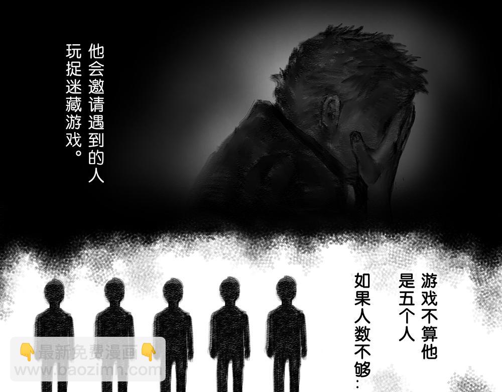 《未梦先生》梦境漫画——找到你了 第7页