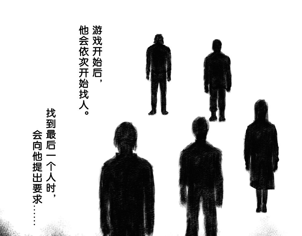 《未梦先生》梦境漫画——找到你了 第9页
