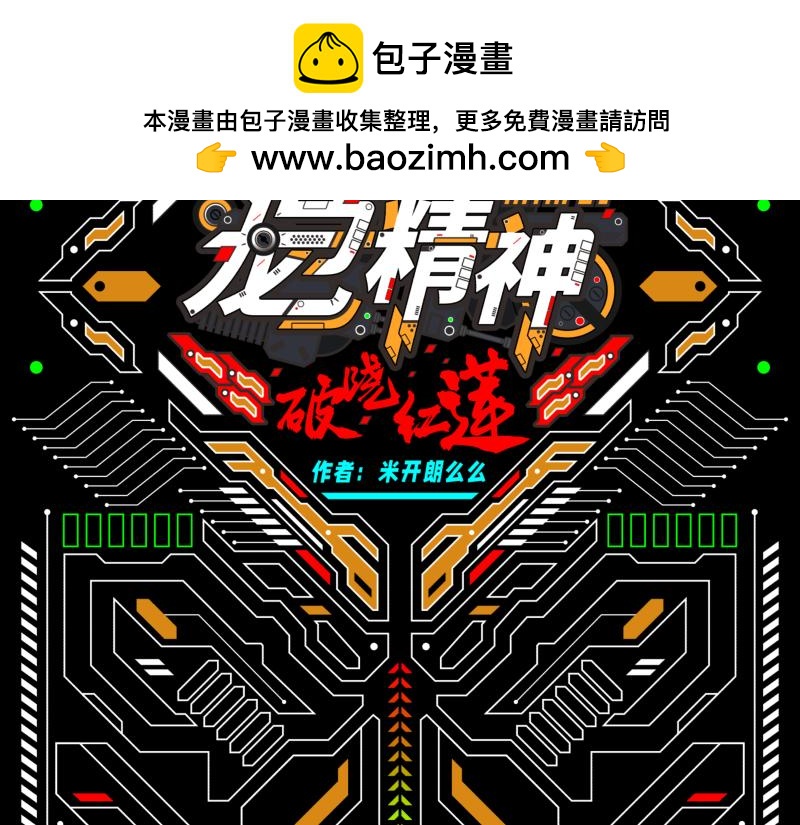 《龙马精神-破晓红莲》龙马X新传说零时-F 第2页