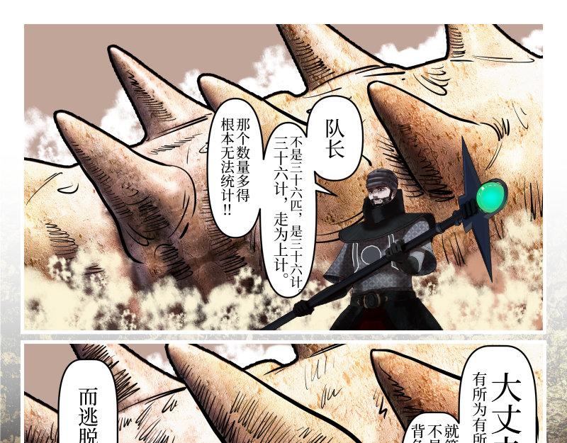《龙马精神-破晓红莲》龙马X新传说零时-F 第43页
