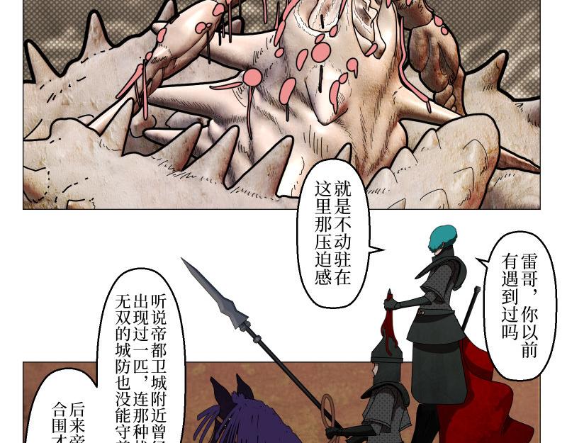 《龙马精神-破晓红莲》龙马X新传说零时-C 第17页