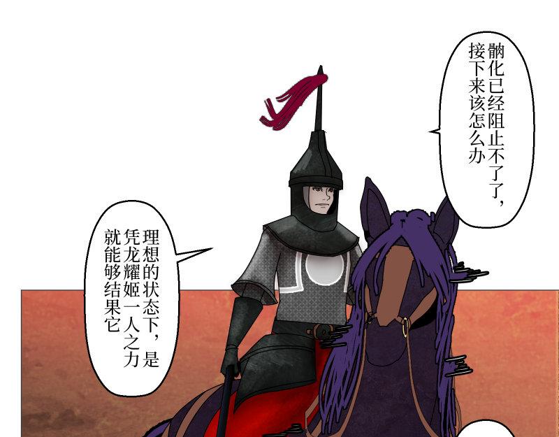 《龙马精神-破晓红莲》龙马X新传说零时-C 第7页