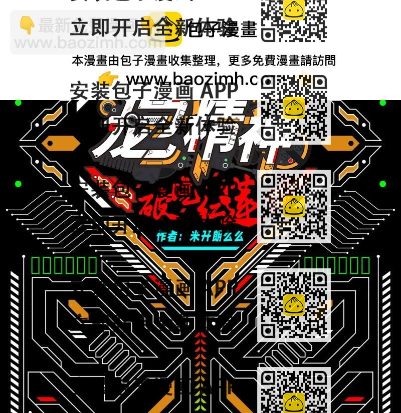 《龙马精神-破晓红莲》龙马X新传说零时 第2页