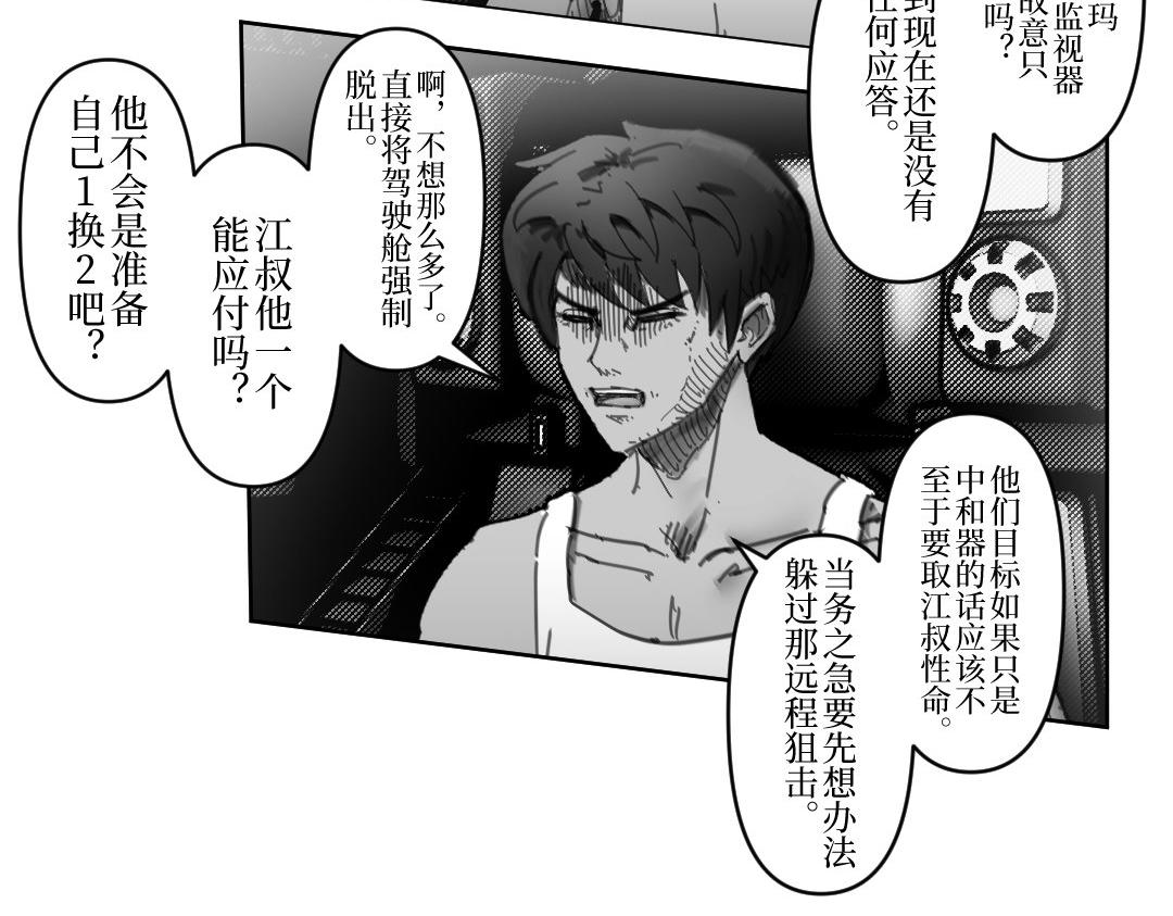 《龙马精神-破晓红莲》002-C 第44页