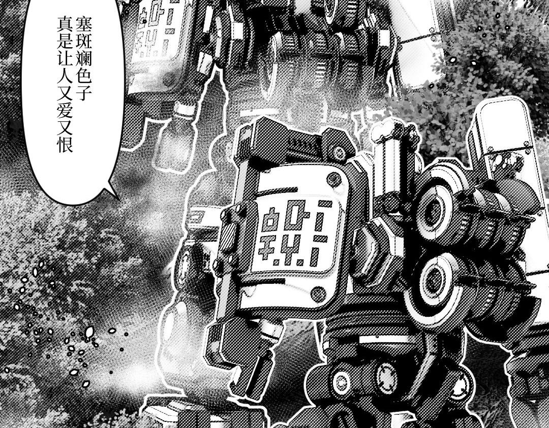 《龙马精神-破晓红莲》001 第21页