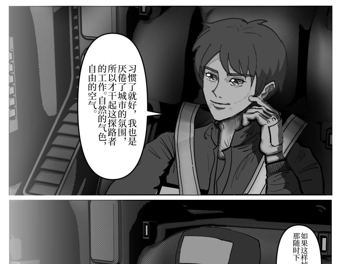 《龙马精神-破晓红莲》001 第25页