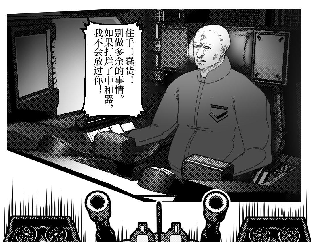 《龙马精神-破晓红莲》002 第17页