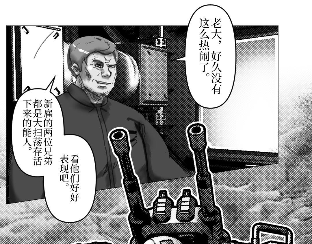 《龙马精神-破晓红莲》002 第21页