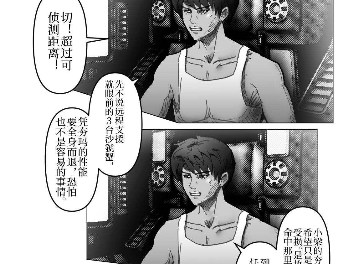 《龙马精神-破晓红莲》002 第43页