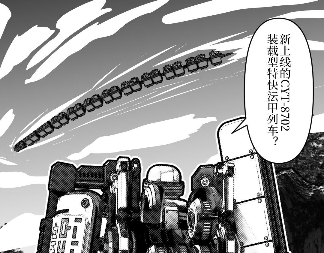 《龙马精神-破晓红莲》001 第14页