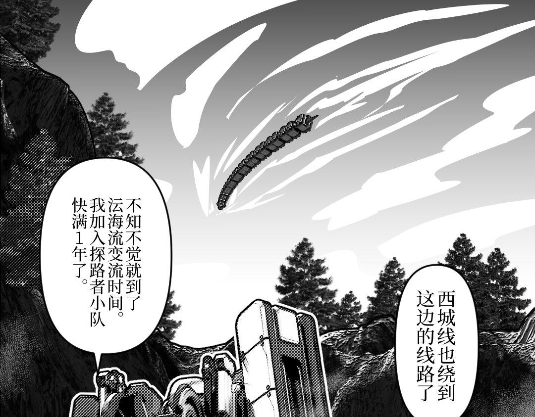 《龙马精神-破晓红莲》001 第17页
