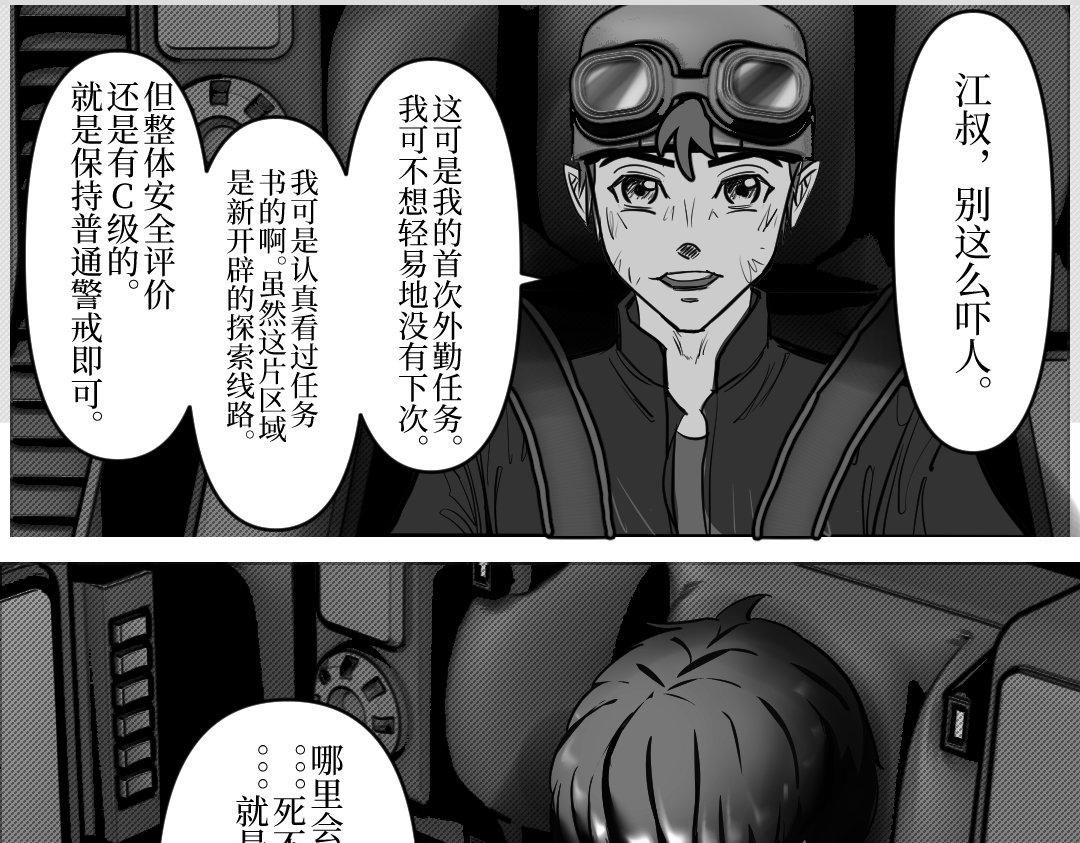 《龙马精神-破晓红莲》001 第27页
