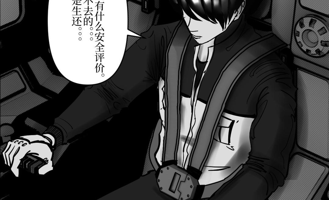 《龙马精神-破晓红莲》001 第28页