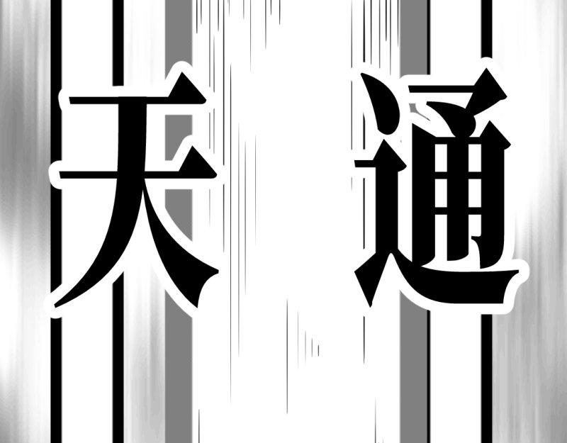 《龙马精神-破晓红莲》龙马X新传说零时-F 第44页