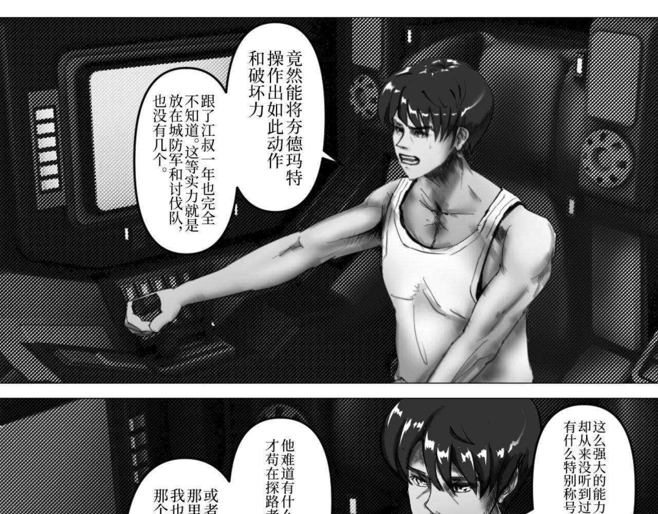 《龙马精神-破晓红莲》002-C 第16页