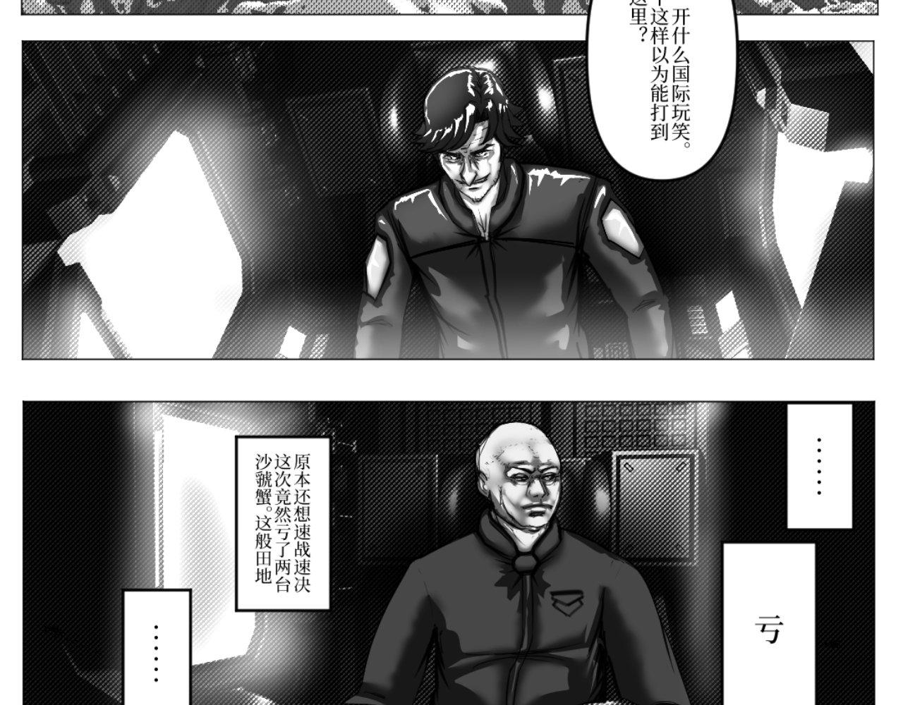《龙马精神-破晓红莲》002-C 第28页