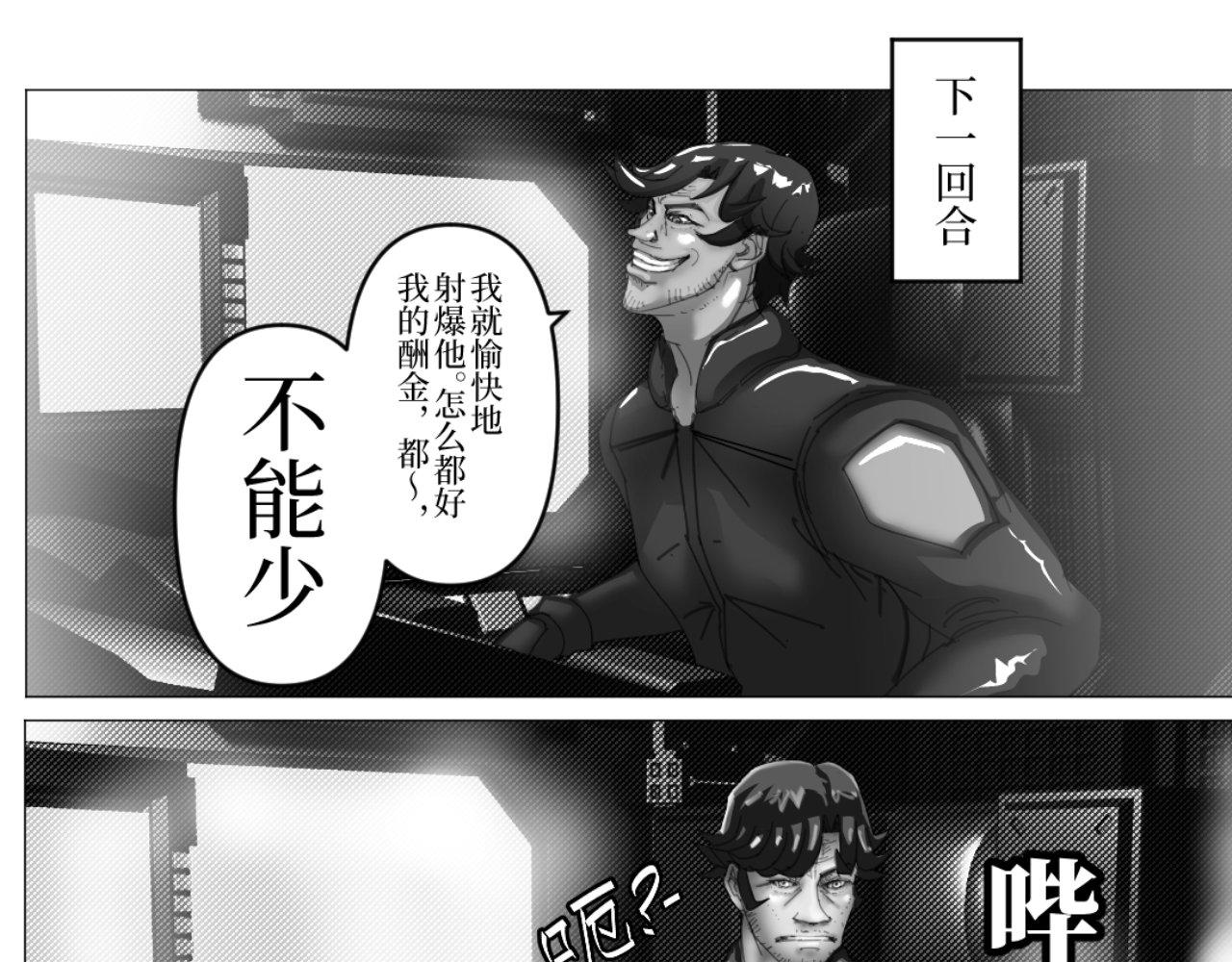 《龙马精神-破晓红莲》002-C 第33页