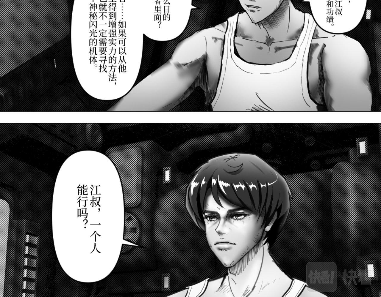 《龙马精神-破晓红莲》002-C 第17页