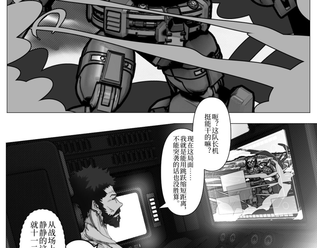 《龙马精神-破晓红莲》002-C 第31页