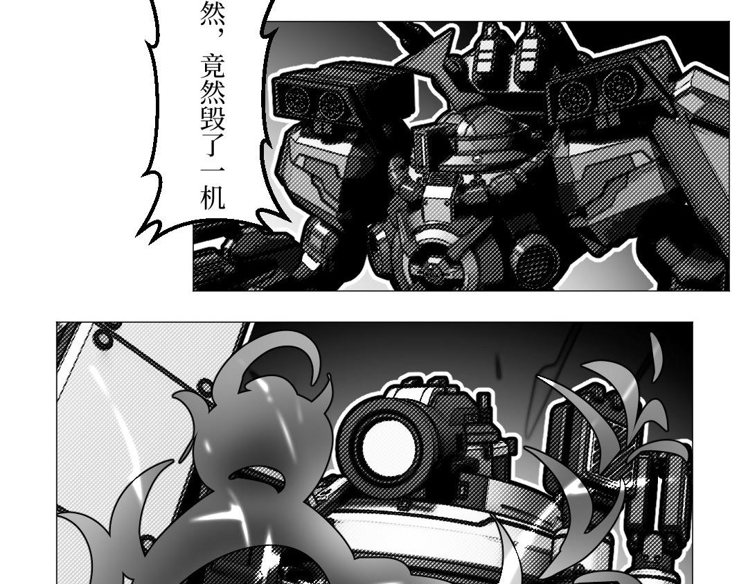 《龙马精神-破晓红莲》002-B 第7页