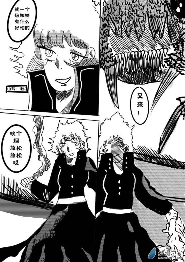 《我竟然爱上了独眼女孩》02话 车蛛 第13页