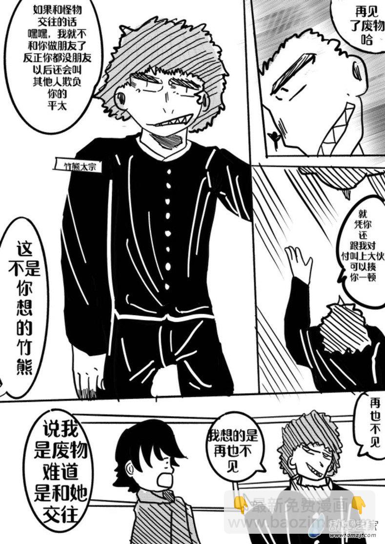 《我竟然爱上了独眼女孩》02话 车蛛 第5页
