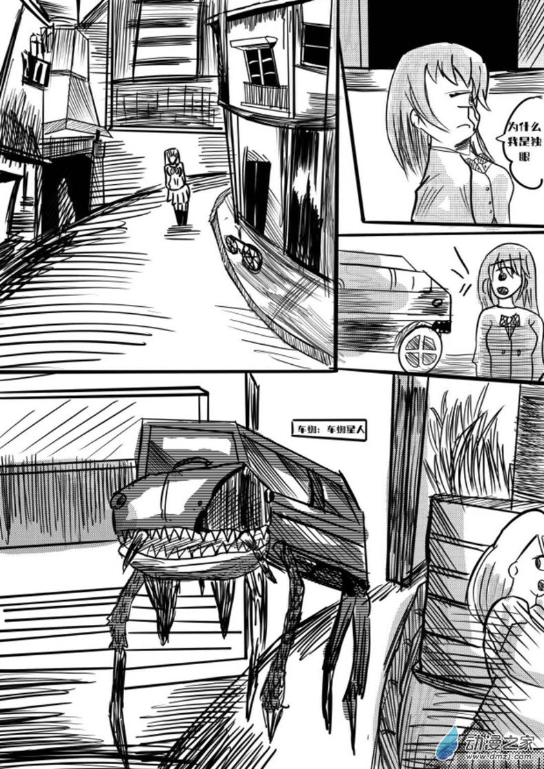 《我竟然爱上了独眼女孩》02话 车蛛 第6页